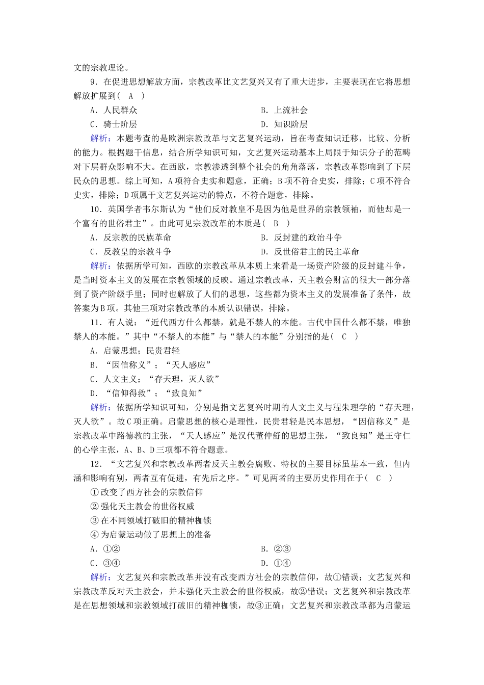 高中历史 专题六 西方人文精神的起源与发展 6.2 神权下的自我课时作业（含解析）人民版必修3-人民版高一必修3历史试题_第3页