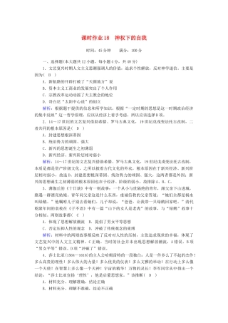 高中历史 专题六 西方人文精神的起源与发展 6.2 神权下的自我课时作业（含解析）人民版必修3-人民版高一必修3历史试题