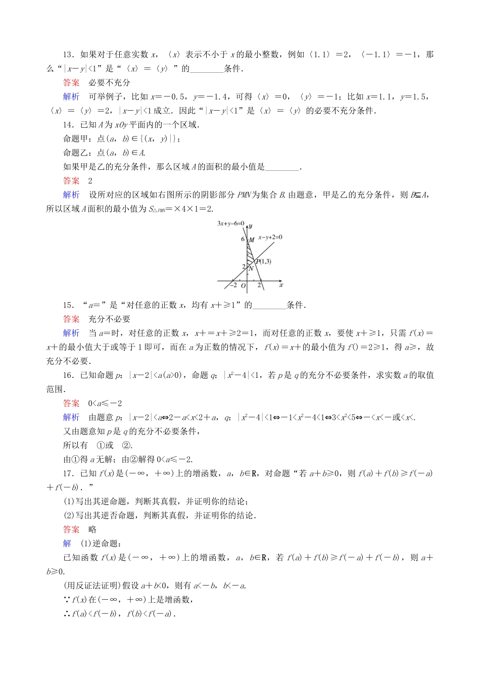 高考数学一轮复习 题组层级快练2（含解析）-人教版高三全册数学试题_第3页