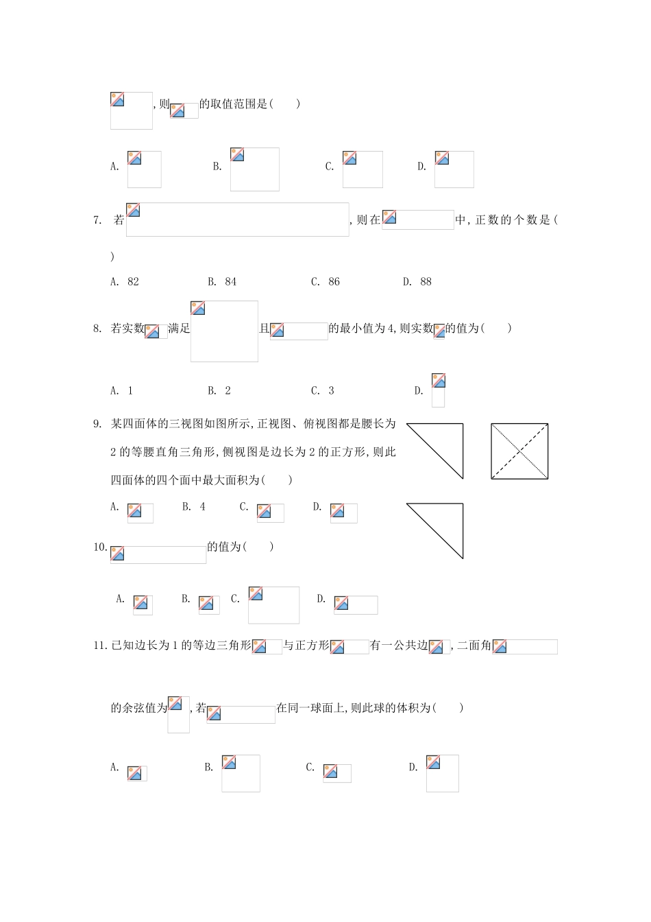 黑龙江省哈尔滨市高三数学12月月考试题 理-人教版高三全册数学试题_第2页