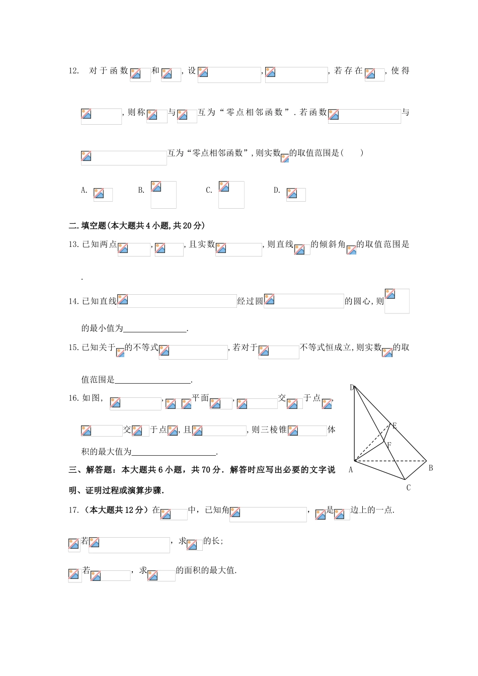 黑龙江省哈尔滨市高三数学12月月考试题 理-人教版高三全册数学试题_第3页