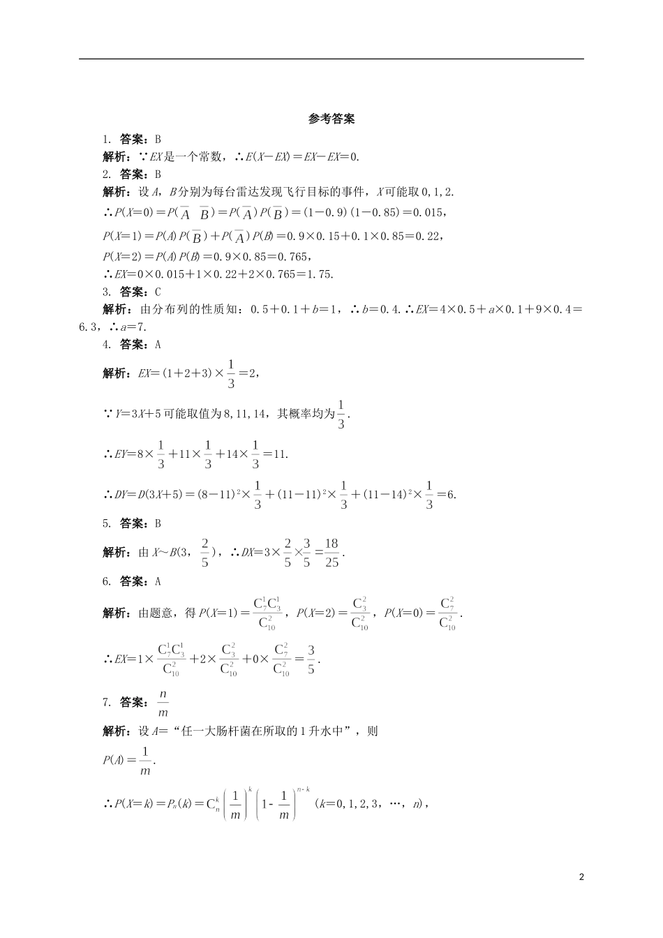 高中数学 5 离散型随机变量的均值与方差同步精练 北师大版选修2-3-北师大版高二选修2-3数学试题_第2页