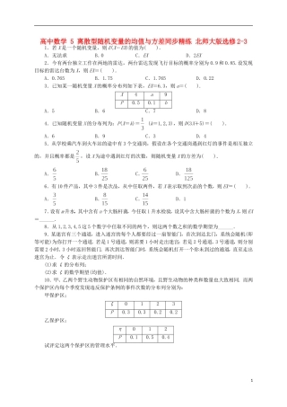 高中数学 5 离散型随机变量的均值与方差同步精练 北师大版选修2-3-北师大版高二选修2-3数学试题