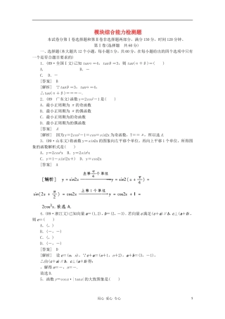 高中数学 课后强化训练（含详解） 模块综合能力检测题 新人教版必修4