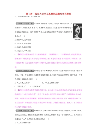 （全国通用）高考历史一轮复习 专题十三 西方人文精神的起源及其发展 第1讲 西方人文主义思想的起源与文艺复兴练习-人教版高三全册历史试题