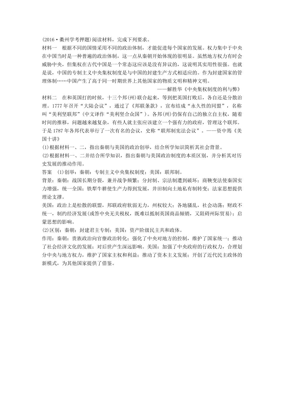 （浙江选考）高考历史总复习 专题6 近代西方民主政治的确立与发展专题小综合-人教版高三全册历史试题_第2页