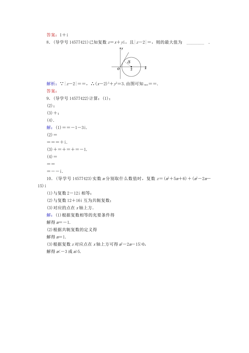 高考数学一轮复习 第四章 平面向量、数系的扩充与复数的引入 第4节 数系的扩充与复数的引入练习 新人教A版-新人教A版高三全册数学试题_第2页