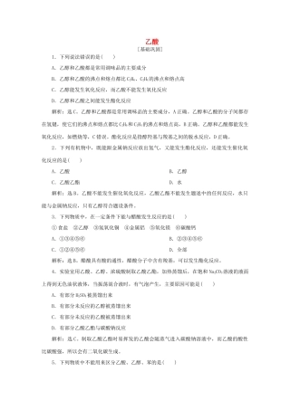 高中化学 第三章 有机化合物 3 第2课时 乙酸课后达标检测（含解析）新人教版必修2-新人教版高一必修2化学试题