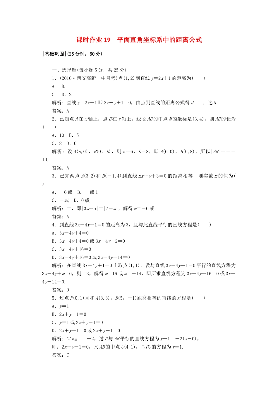 高中数学 课时作业19 2.1 直线与直线的方程 北师大版必修2-北师大版高一必修2数学试题_第1页