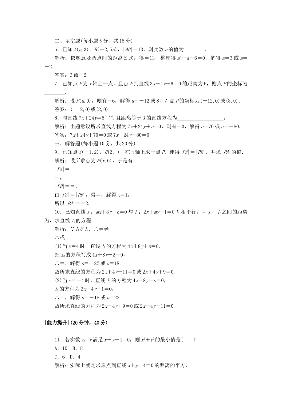 高中数学 课时作业19 2.1 直线与直线的方程 北师大版必修2-北师大版高一必修2数学试题_第2页