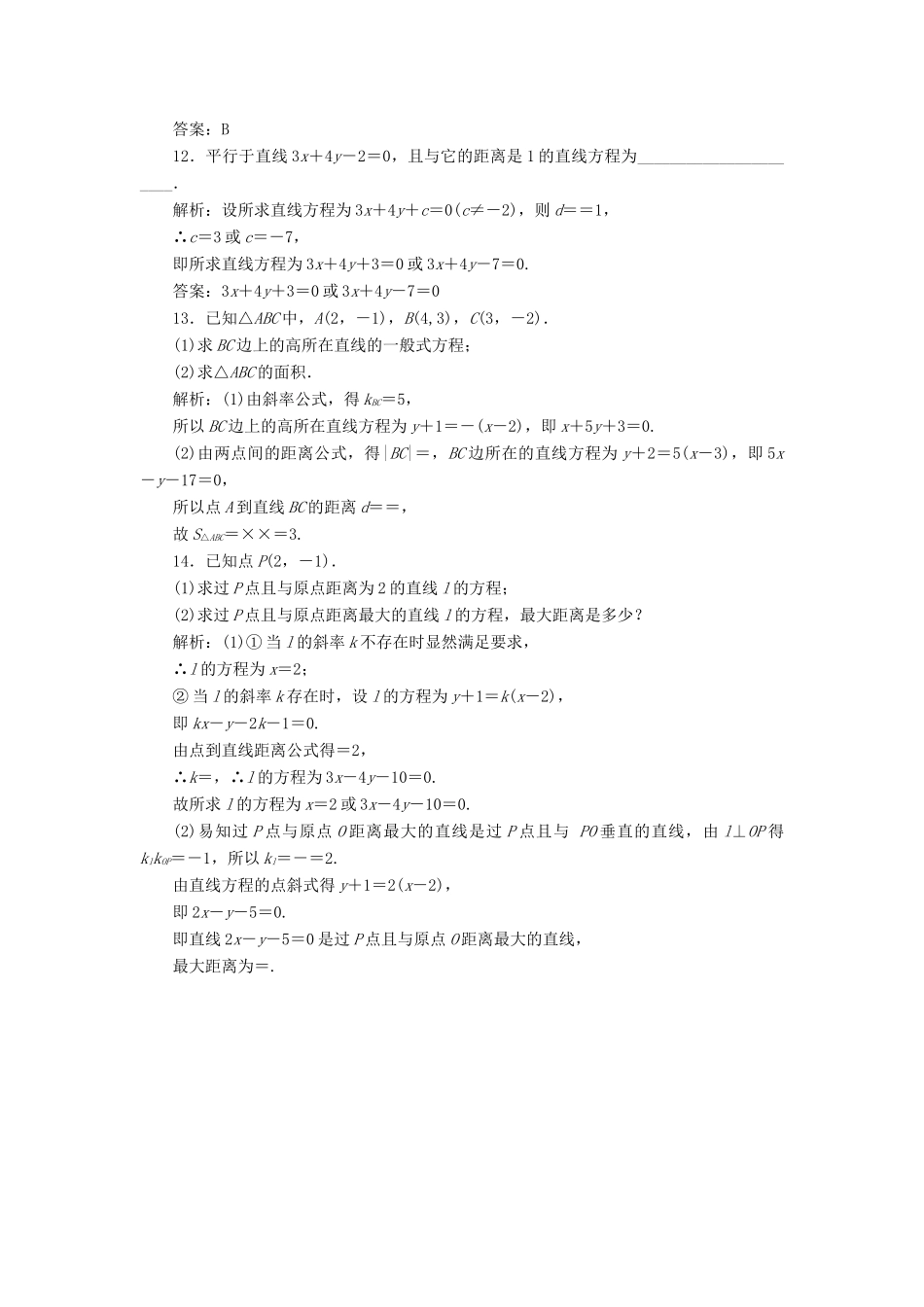 高中数学 课时作业19 2.1 直线与直线的方程 北师大版必修2-北师大版高一必修2数学试题_第3页