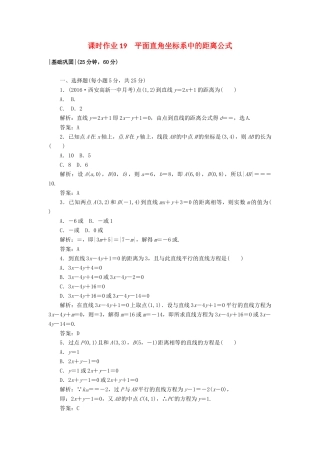 高中数学 课时作业19 2.1 直线与直线的方程 北师大版必修2-北师大版高一必修2数学试题