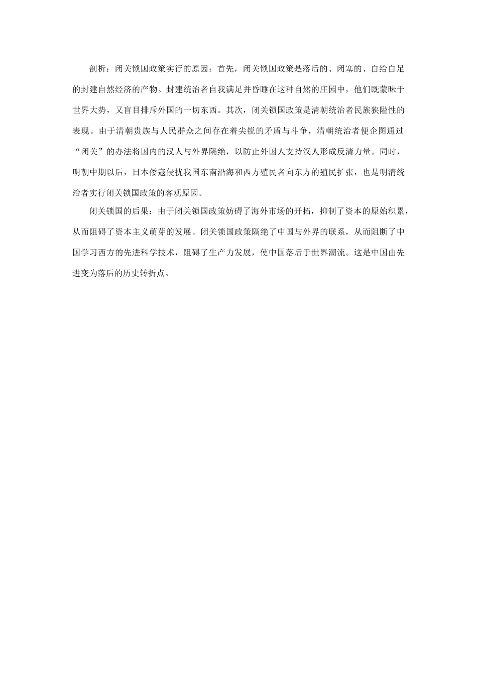 高中历史 专题一 古代中国经济的基本结构与特点 4 古代中国的经济政策知识导航 人民版必修2-人民版高一必修2历史试题_第3页