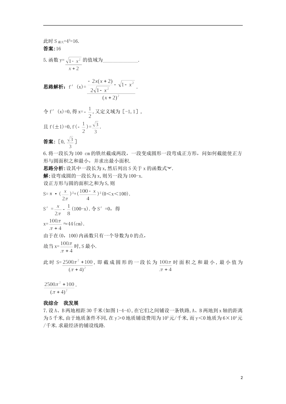 高中数学 第1章 导数及其应用 1.4 导数在实际生活中的应用自主练习 苏教版选修2-2-苏教版高二选修2-2数学试题_第2页