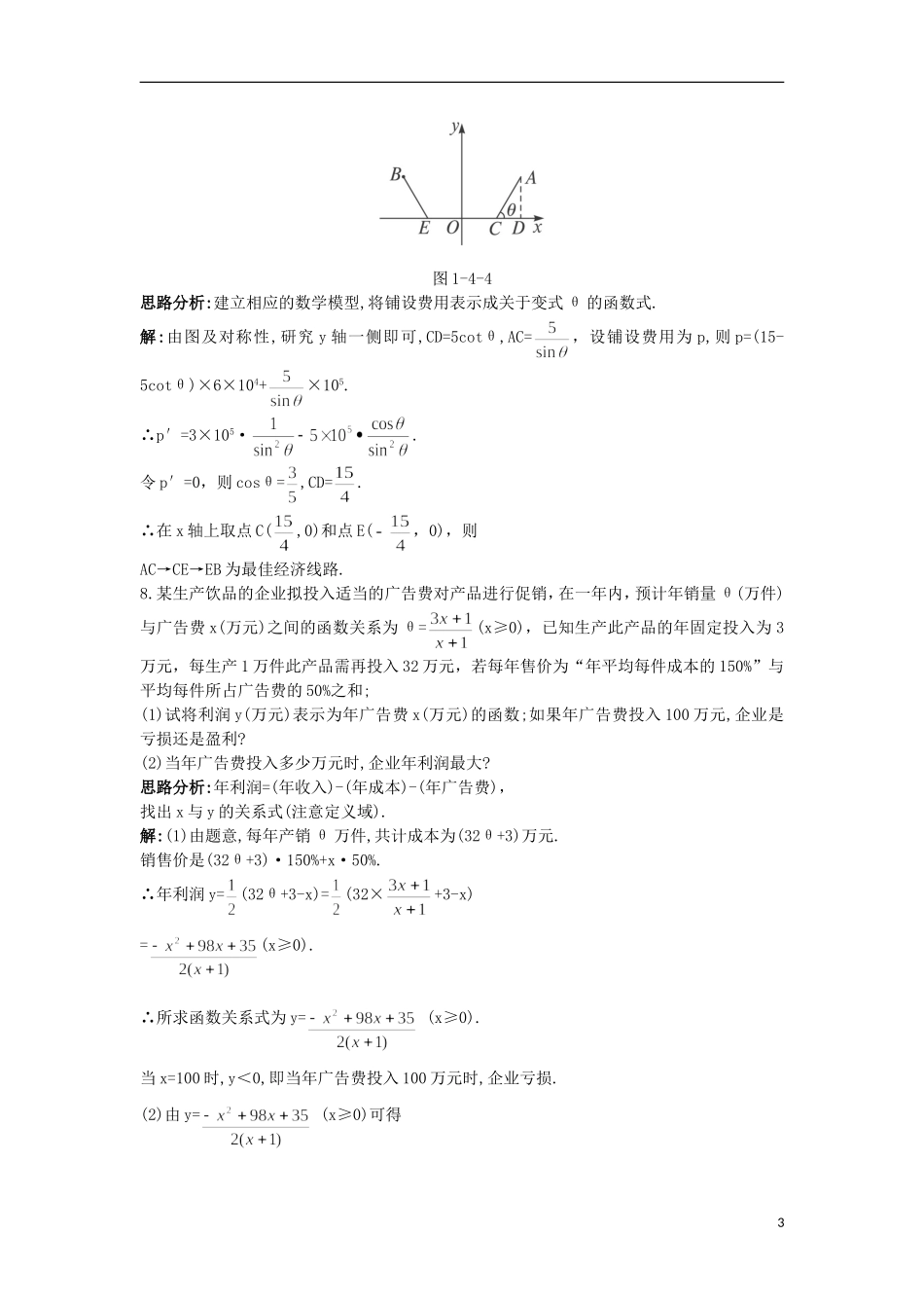 高中数学 第1章 导数及其应用 1.4 导数在实际生活中的应用自主练习 苏教版选修2-2-苏教版高二选修2-2数学试题_第3页