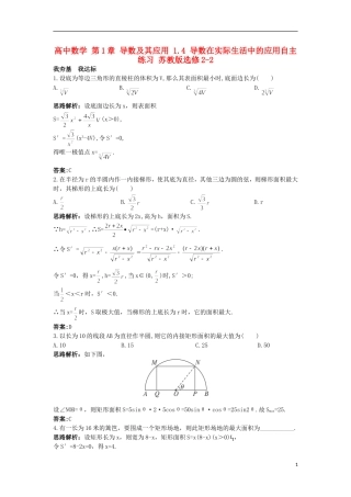 高中数学 第1章 导数及其应用 1.4 导数在实际生活中的应用自主练习 苏教版选修2-2-苏教版高二选修2-2数学试题