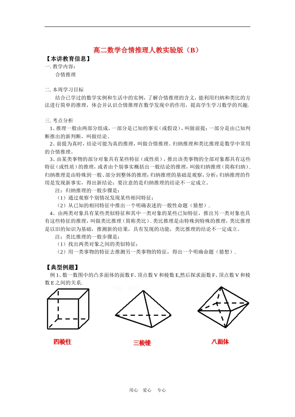 高二数学合情推理人教实验版（B）知识精讲_第1页