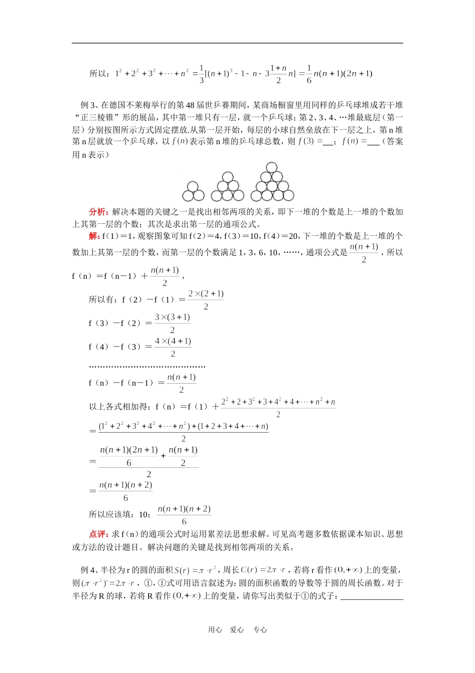 高二数学合情推理人教实验版（B）知识精讲_第3页