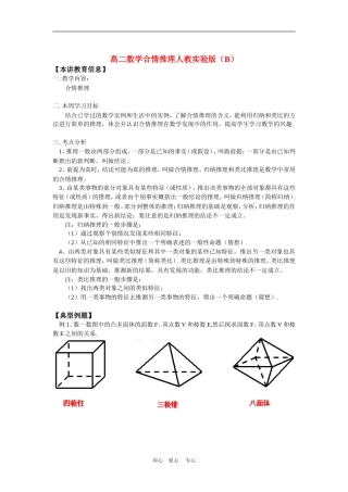 高二数学合情推理人教实验版（B）知识精讲