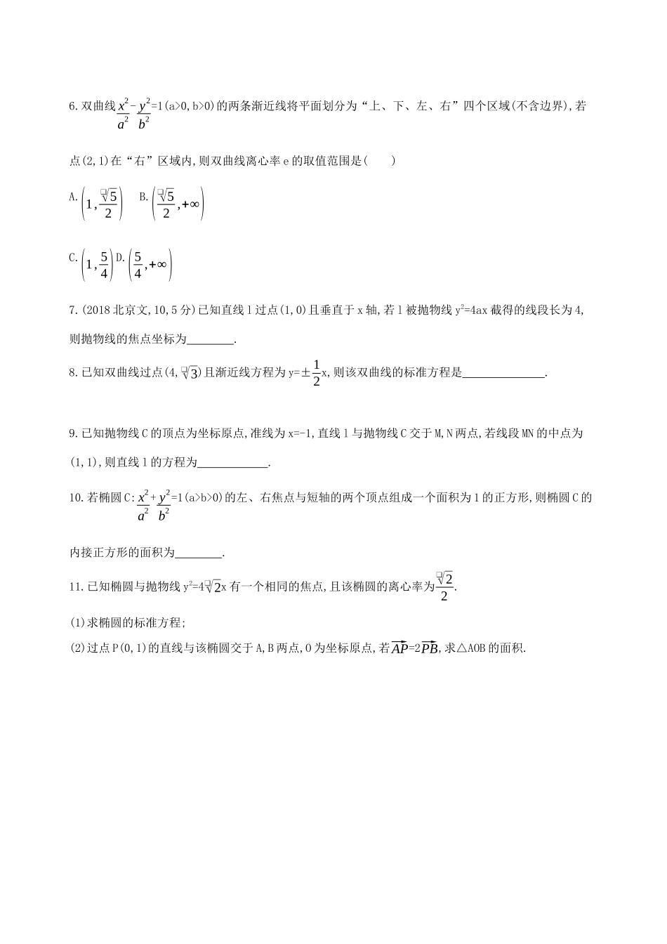 高考数学二轮复习 第13讲 椭圆、双曲线、抛物线练习 理-人教版高三全册数学试题_第2页