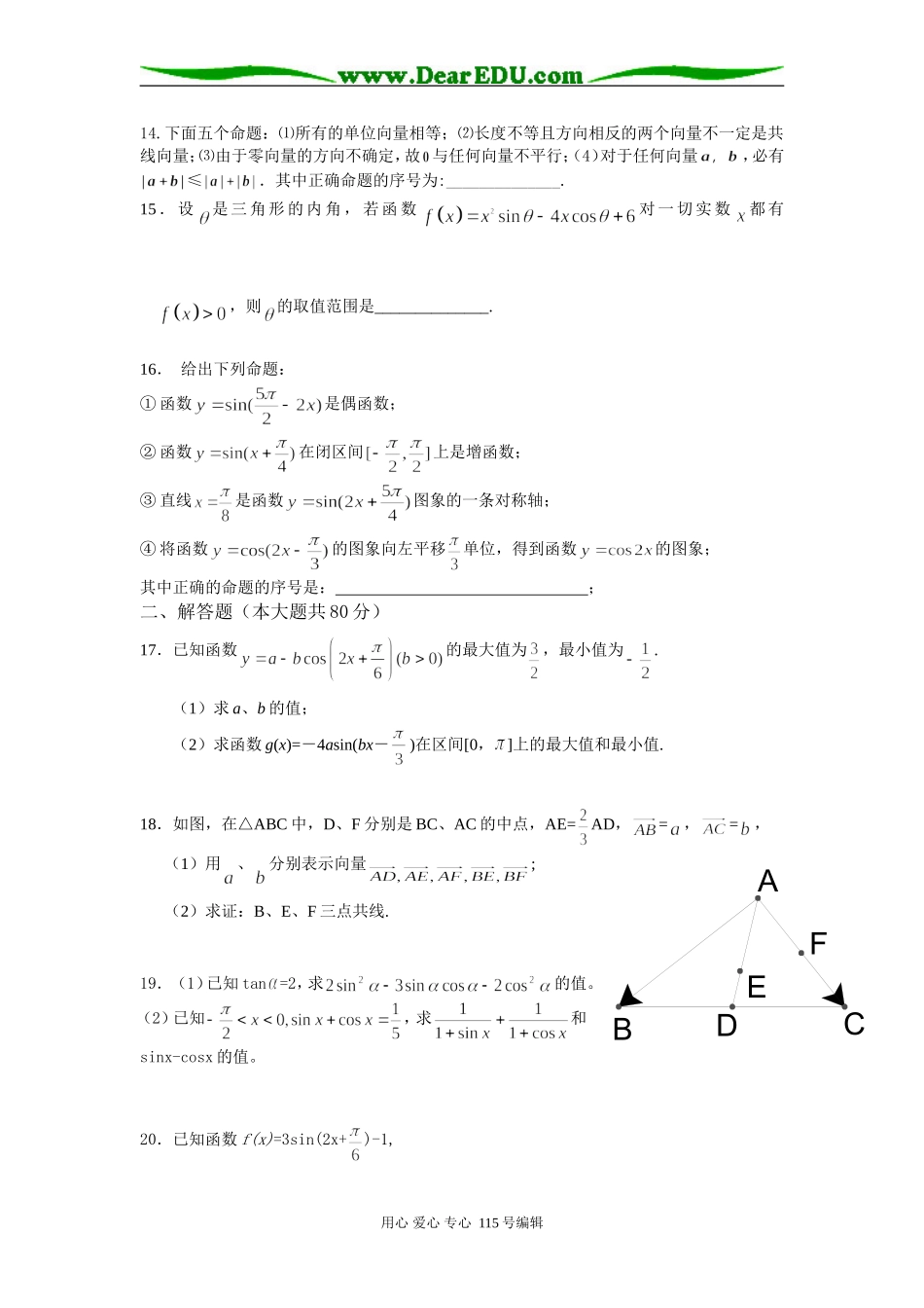 江苏江阴长泾中学高一数学单元检测（三角函数、向量）苏教版必修五_第2页