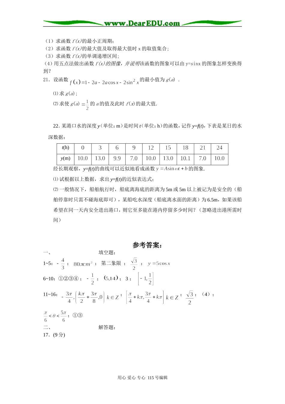 江苏江阴长泾中学高一数学单元检测（三角函数、向量）苏教版必修五_第3页
