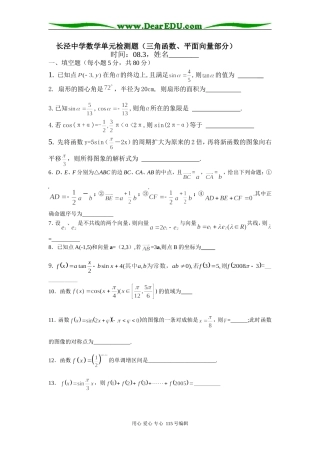 江苏江阴长泾中学高一数学单元检测（三角函数、向量）苏教版必修五