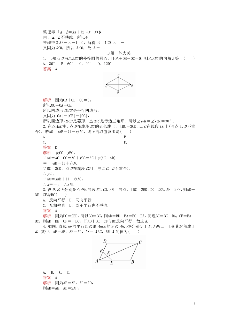 高考数学一轮复习 第4章 平面向量 第1讲 课后作业 理（含解析）-人教版高三全册数学试题_第3页