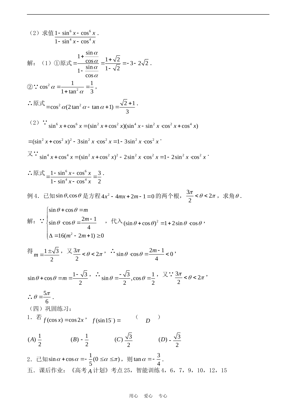 高考数学一轮复习必备：第28课时：第四章 三角函数-同角三角函数的基本关系式及诱导公式_第2页