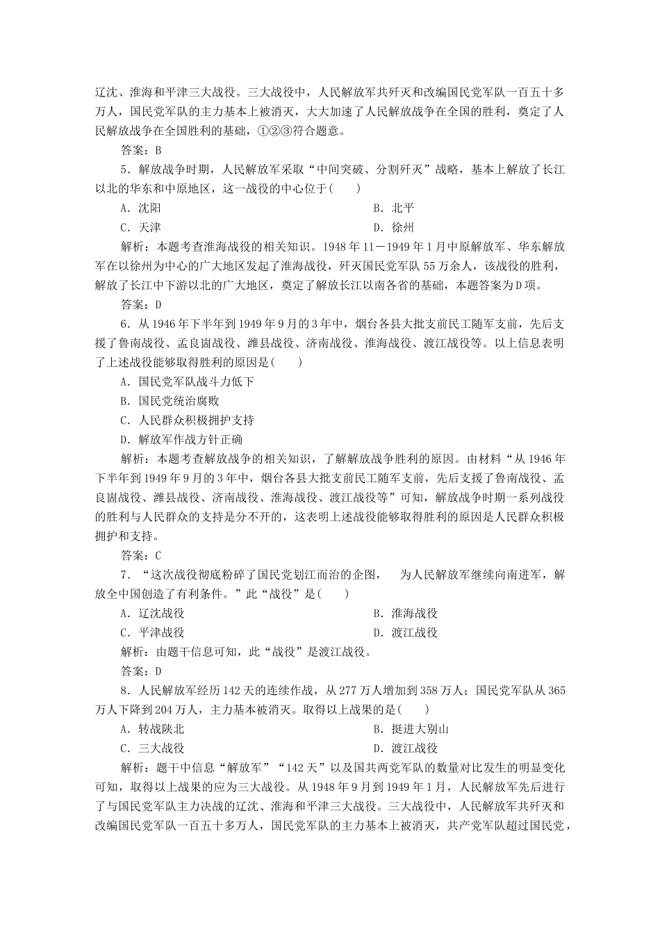 高中历史 第八单元 中华民族的抗日战争和人民解放战争 第25课 人民解放战争课时作业 新人教版必修《中外历史纲要（上）》-新人教版高一必修历史试题_第2页