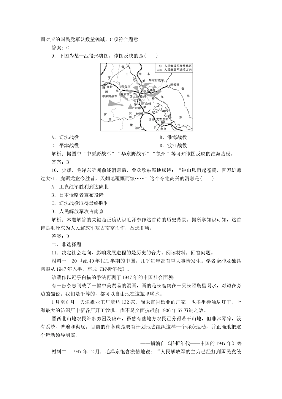 高中历史 第八单元 中华民族的抗日战争和人民解放战争 第25课 人民解放战争课时作业 新人教版必修《中外历史纲要（上）》-新人教版高一必修历史试题_第3页
