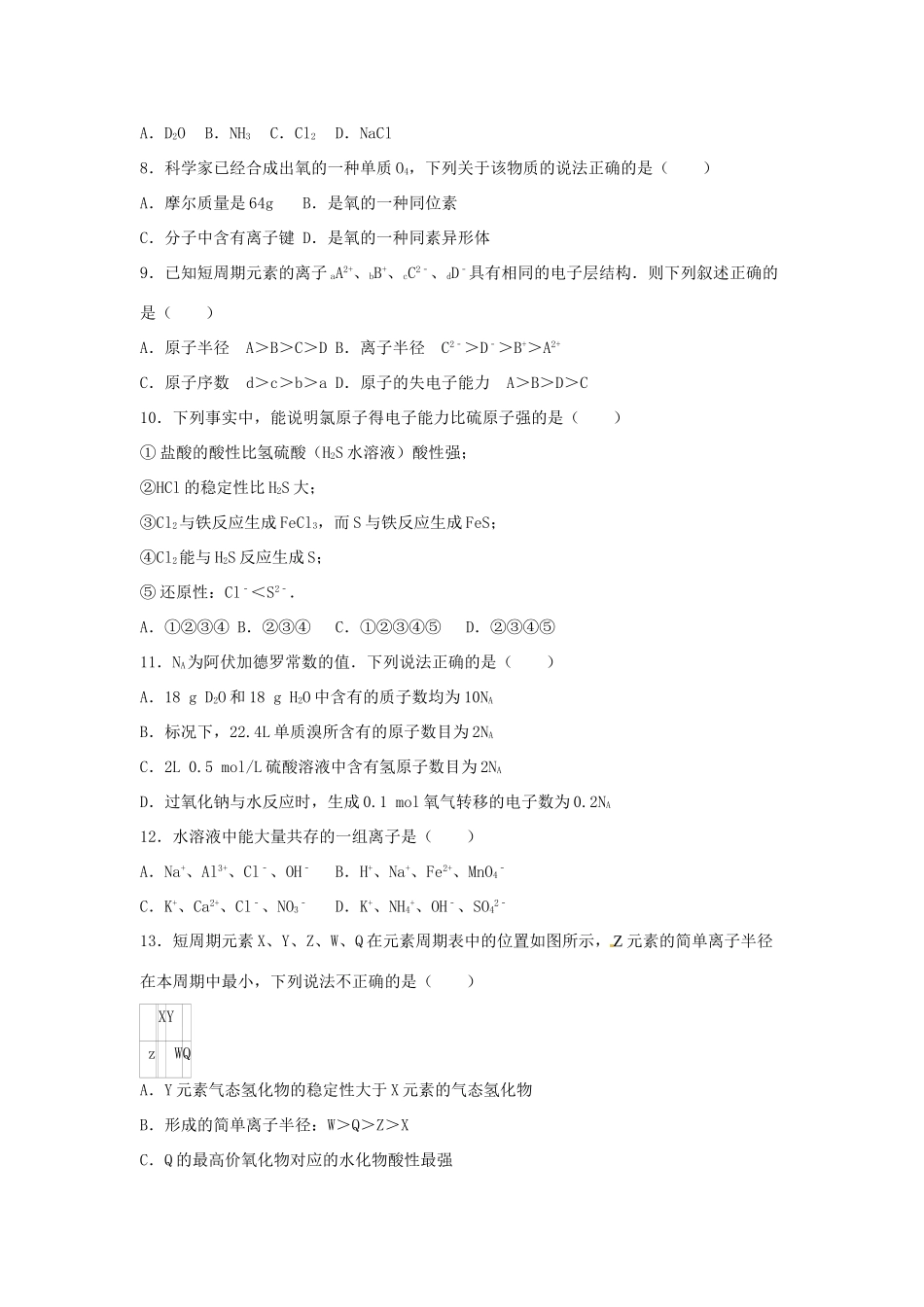 江西省抚州市金溪一中高一化学下学期第一次月考试卷（含解析）-人教版高一全册化学试题_第2页