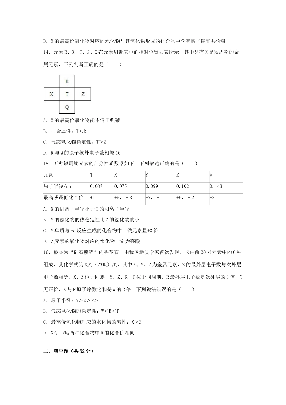 江西省抚州市金溪一中高一化学下学期第一次月考试卷（含解析）-人教版高一全册化学试题_第3页