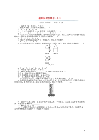 高考数学一轮复习 第八章 第2讲 空间几何体的表面积和体积基础反馈训练（含解析）-人教版高三全册数学试题
