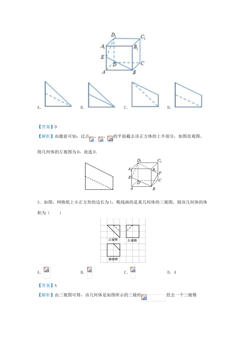 高考数学 专题十三 三视图与体积、表面积精准培优专练 理-人教版高三全册数学试题_第3页