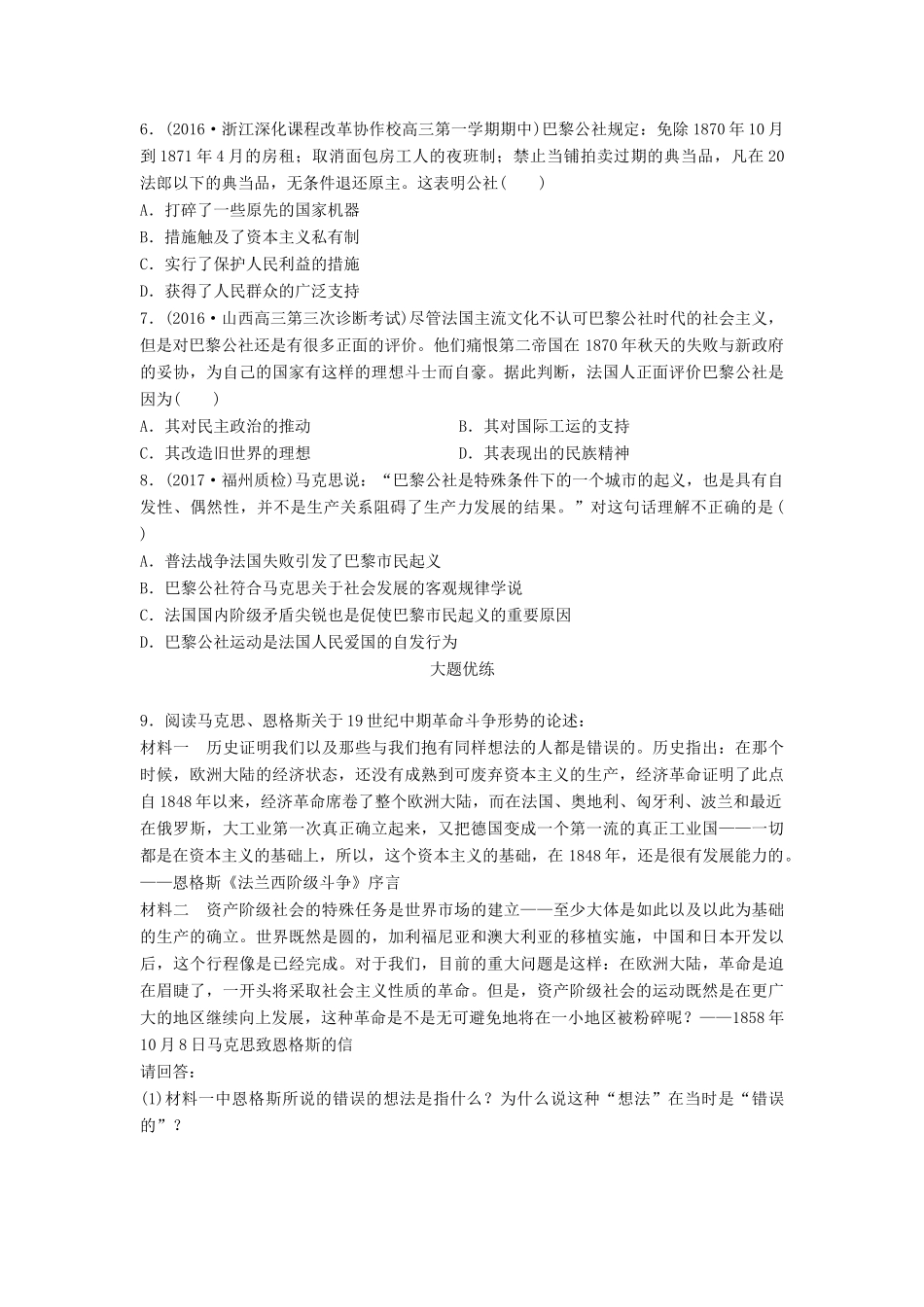 （全国通用）高考历史一轮复习 考点强化练 第19练 《共产党宣言》 巴黎公社-人教版高三全册历史试题_第2页