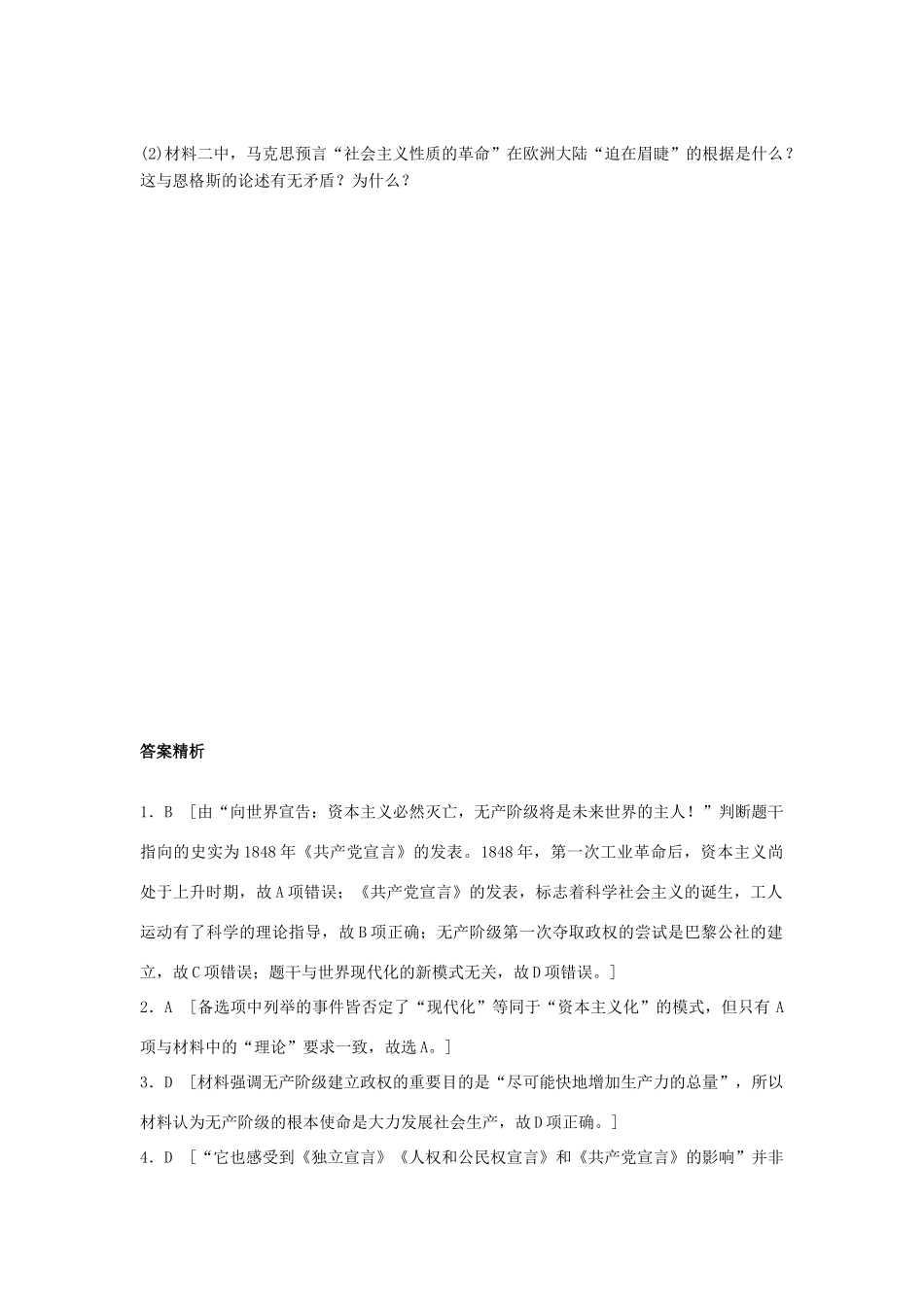 （全国通用）高考历史一轮复习 考点强化练 第19练 《共产党宣言》 巴黎公社-人教版高三全册历史试题_第3页