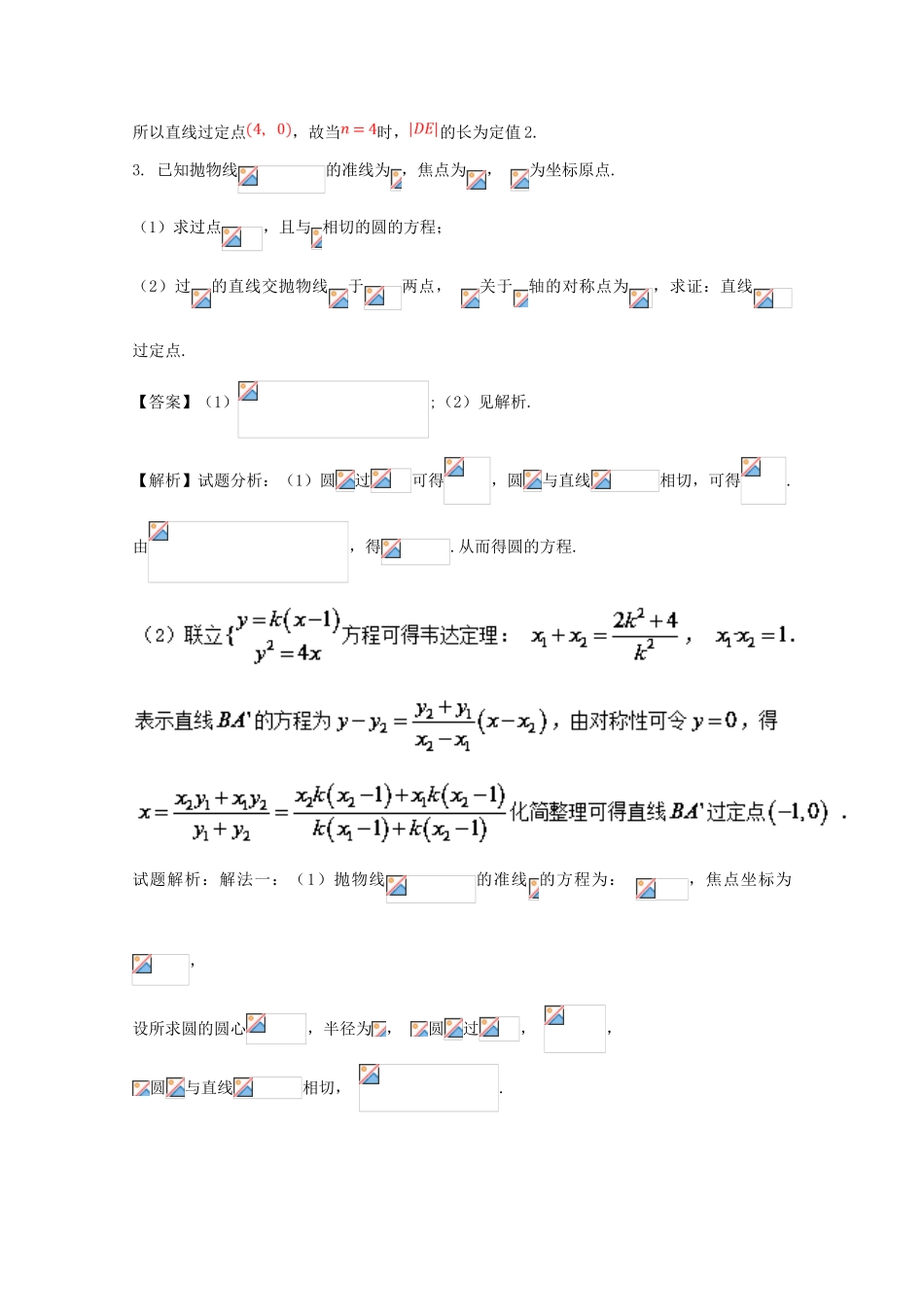 高考数学 命题角度5.3 直线与抛物线位置关系大题狂练 文-人教版高三全册数学试题_第3页