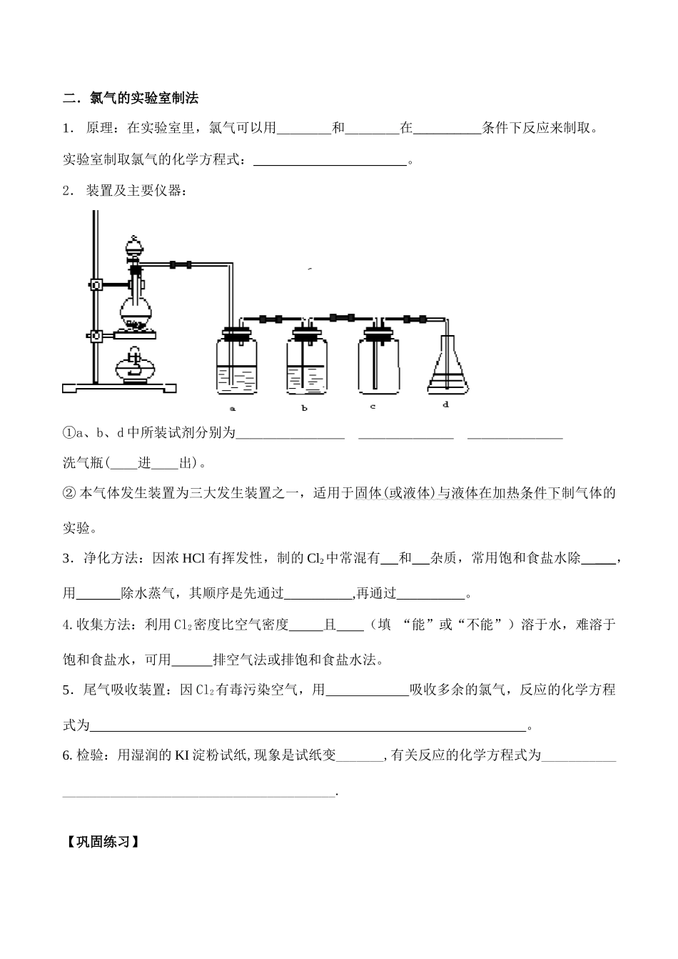 高一化学必修1 从海水中获得的化学物质_第3页