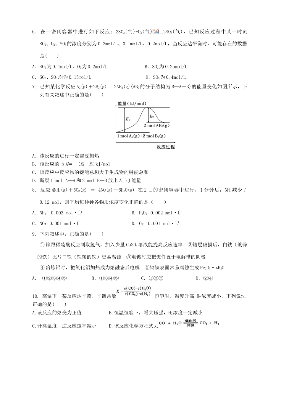 高中协作校高一化学下学期期末考试试题-人教版高一全册化学试题_第2页