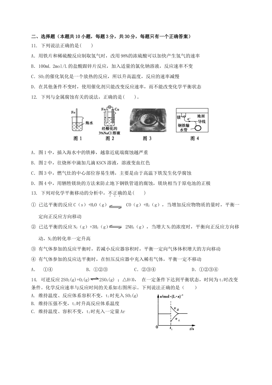 高中协作校高一化学下学期期末考试试题-人教版高一全册化学试题_第3页