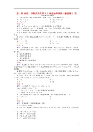 高考数学一轮复习 第二章 函数、导数及其应用 2.2 函数的单调性与最值练习 理-人教版高三全册数学试题