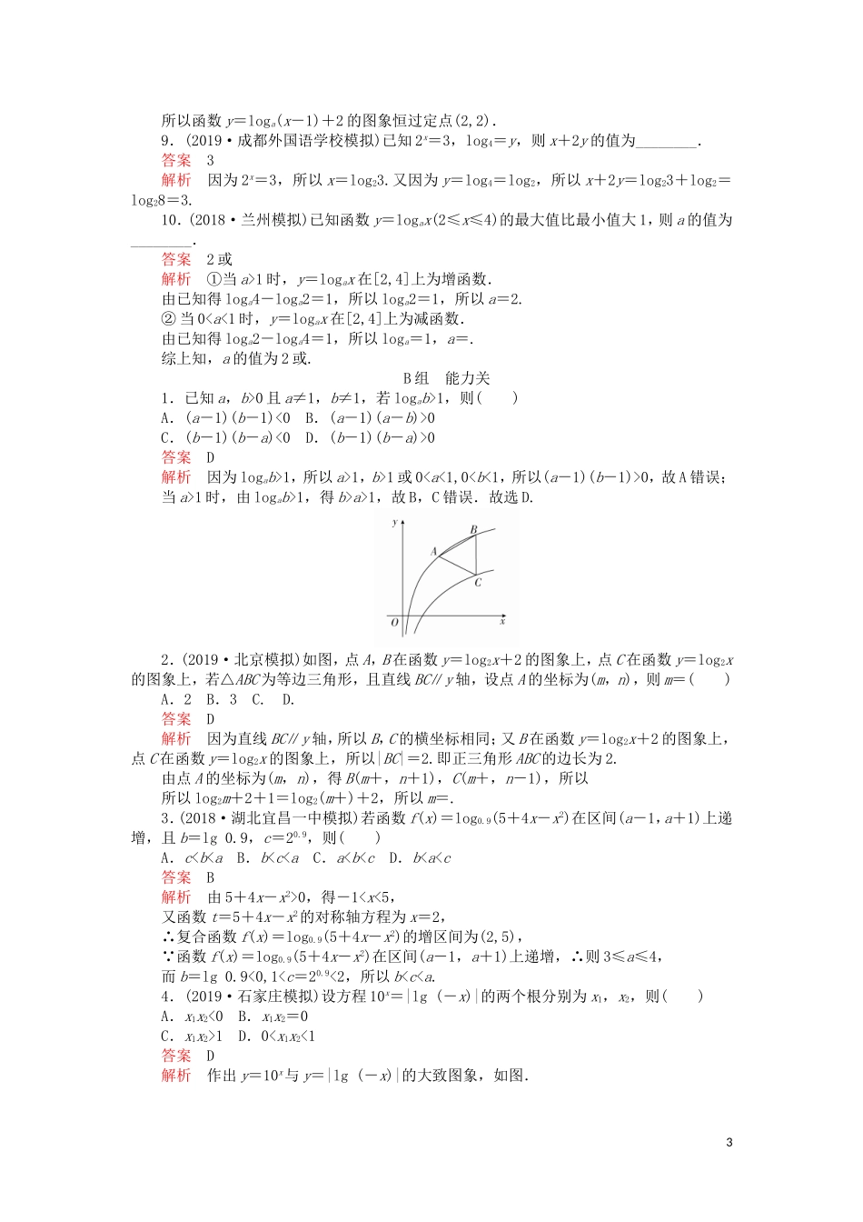 高考数学一轮复习 第2章 函数、导数及其应用 第6讲 课后作业 理（含解析）-人教版高三全册数学试题_第3页