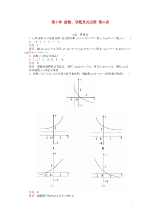 高考数学一轮复习 第2章 函数、导数及其应用 第6讲 课后作业 理（含解析）-人教版高三全册数学试题