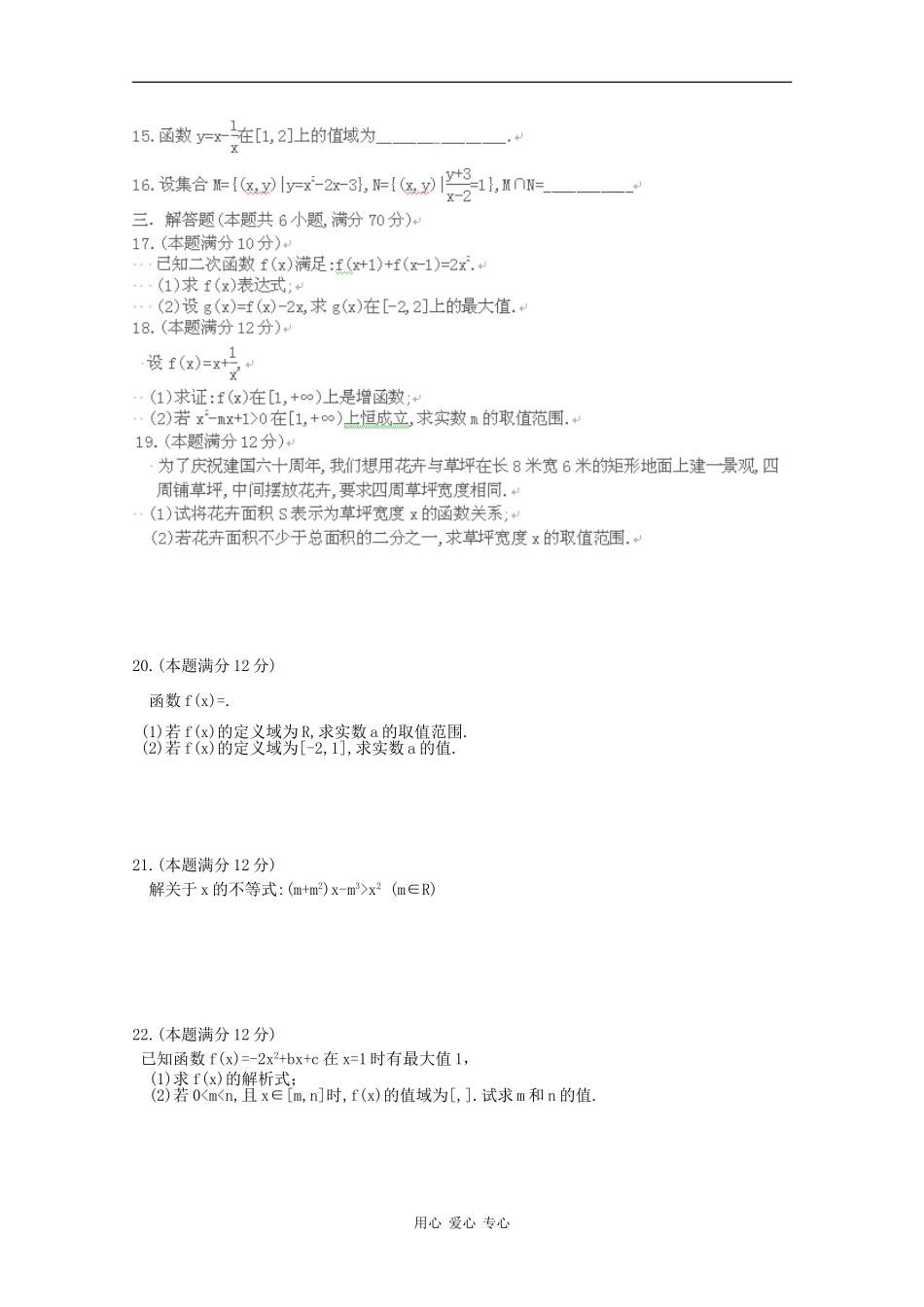 辽宁省葫芦岛市第一高级中学09-10学年高一数学上学期第一次月考（缺答案）_第2页