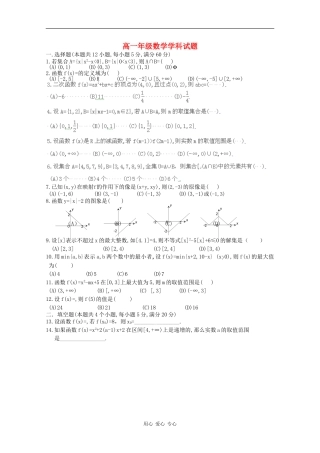 辽宁省葫芦岛市第一高级中学09-10学年高一数学上学期第一次月考（缺答案）