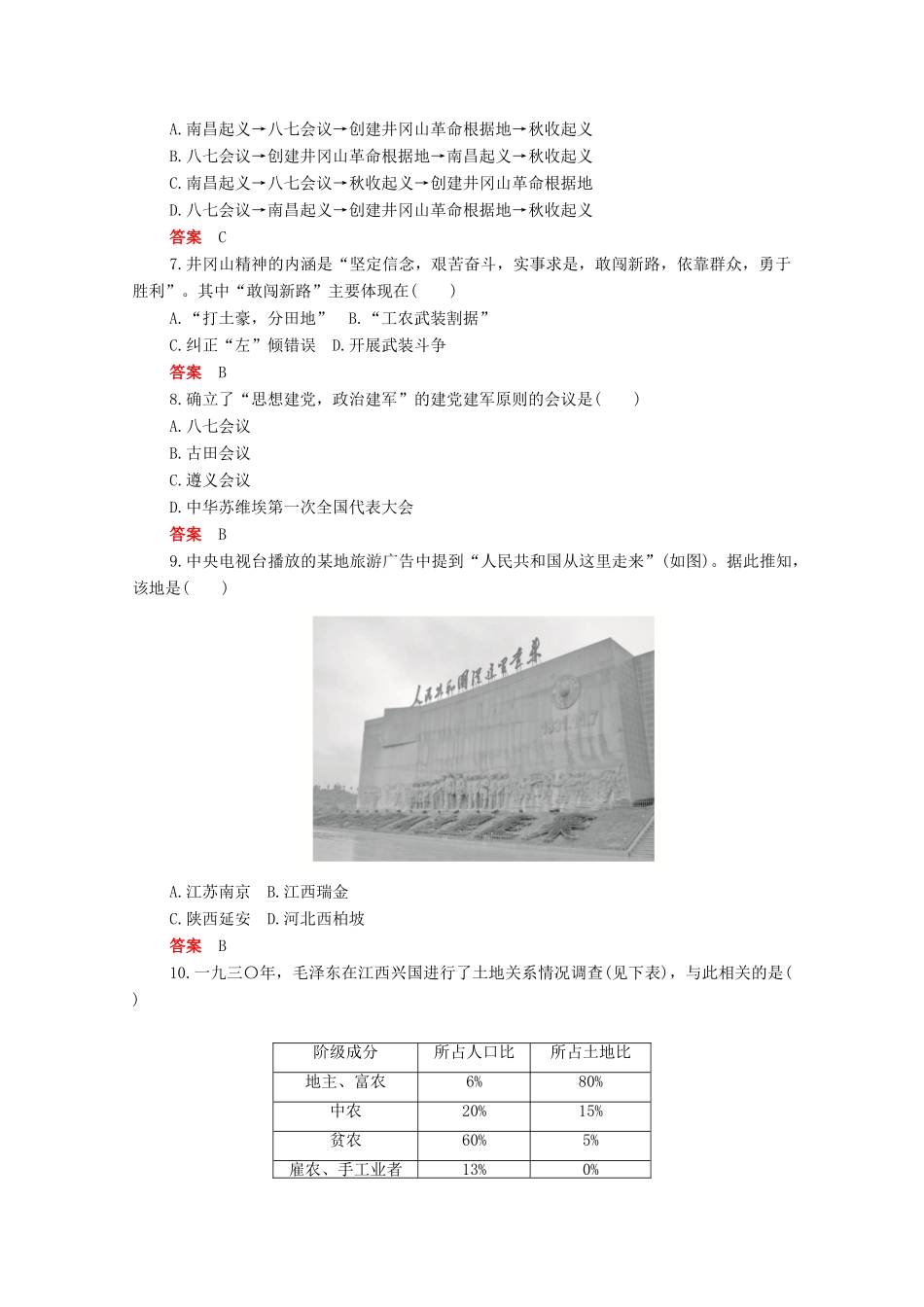 高中历史 第七单元 中国共产党成立与新民主主义革命兴起 第22课 南京国民政府的统治和中国共产党开辟革命新道路合格等级练习（含解析）新人教版必修《中外历史纲要（上）》-新人教版高一必修历史试题_第2页