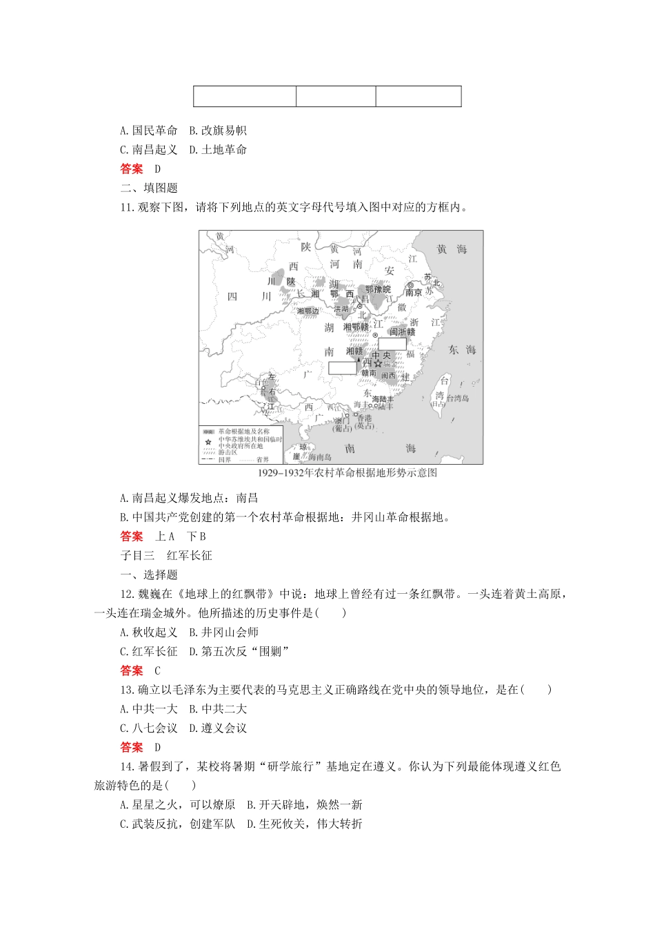 高中历史 第七单元 中国共产党成立与新民主主义革命兴起 第22课 南京国民政府的统治和中国共产党开辟革命新道路合格等级练习（含解析）新人教版必修《中外历史纲要（上）》-新人教版高一必修历史试题_第3页