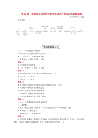 高中历史 第七单元 中国共产党成立与新民主主义革命兴起 第22课 南京国民政府的统治和中国共产党开辟革命新道路合格等级练习（含解析）新人教版必修《中外历史纲要（上）》-新人教版高一必修历史试题