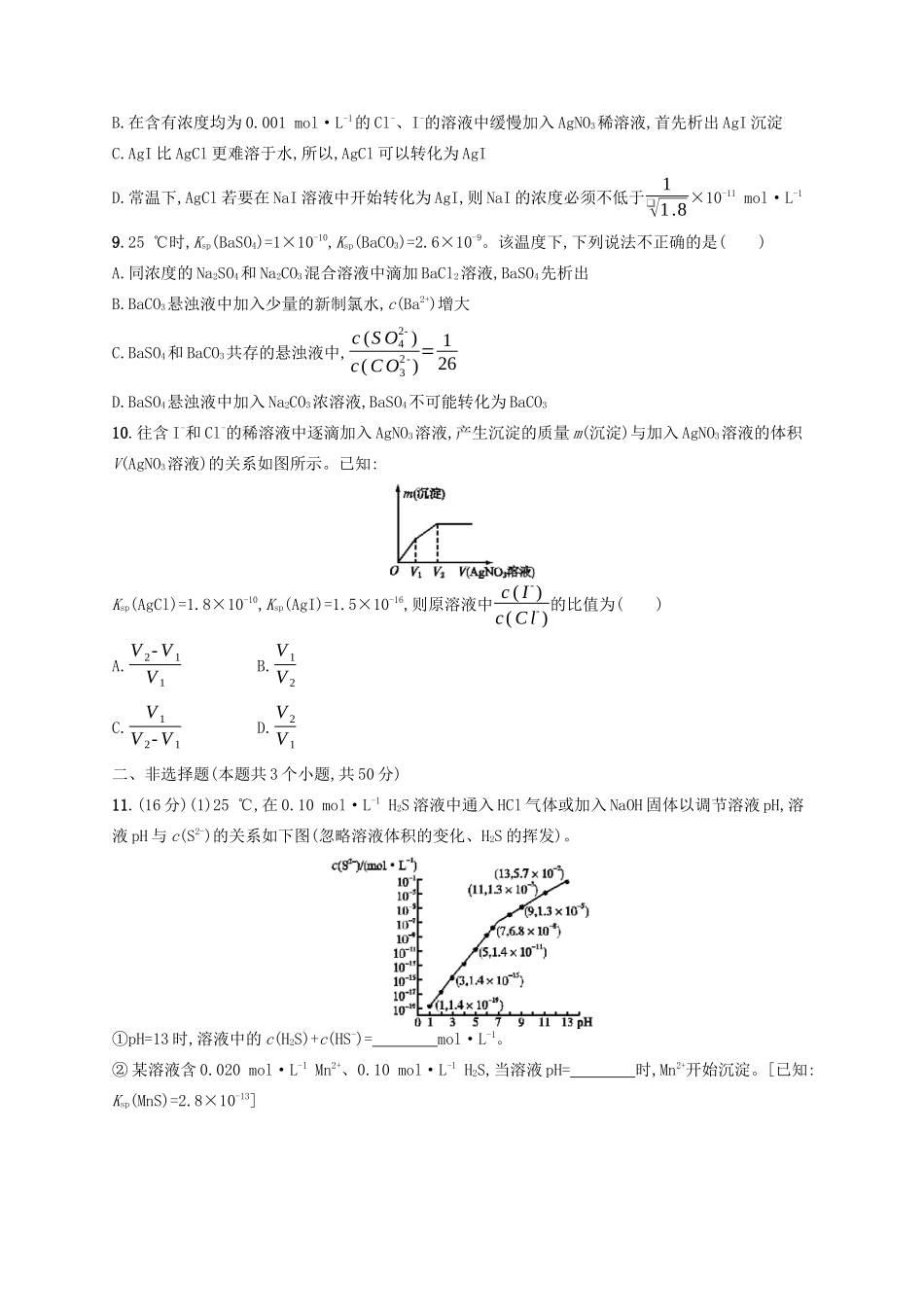 广西高考化学一轮复习 考点规范练25 难溶电解质的溶解平衡 新人教版-新人教版高三全册化学试题_第3页